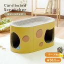 【配送無料】猫用段ボール爪とぎ ポップ W565 D300 H290 ポップシリーズ 爪とぎ ペットベッド ペット用家具 ダンボール 猫用 カラダにフィット 丈...