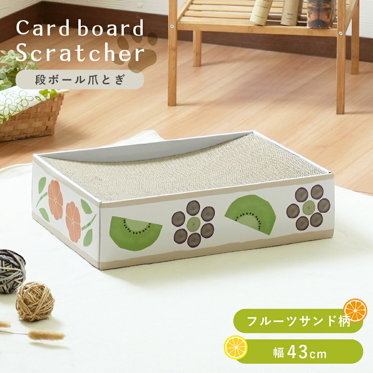 猫用段ボール爪とぎ ポップ W430 D300 H115 ポップシリーズ 爪とぎ ペットベッド ペット用家具 ダンボール 猫用 爪とぎボード 3枚セット 丈夫 ...