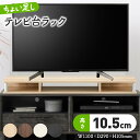 ちょい足しラック W1100 D290 H105 ちょい足しラックシリーズ ラック TVボード テレビ台 モニター台 収納家具 木製家具 木製ラック 49型対応 幅110cm 奥行29cm 高さ10.5cm ホワイト/ナチュラル/ダークブラウン/ブラック かさ上げ 高さ調整台 組立不要