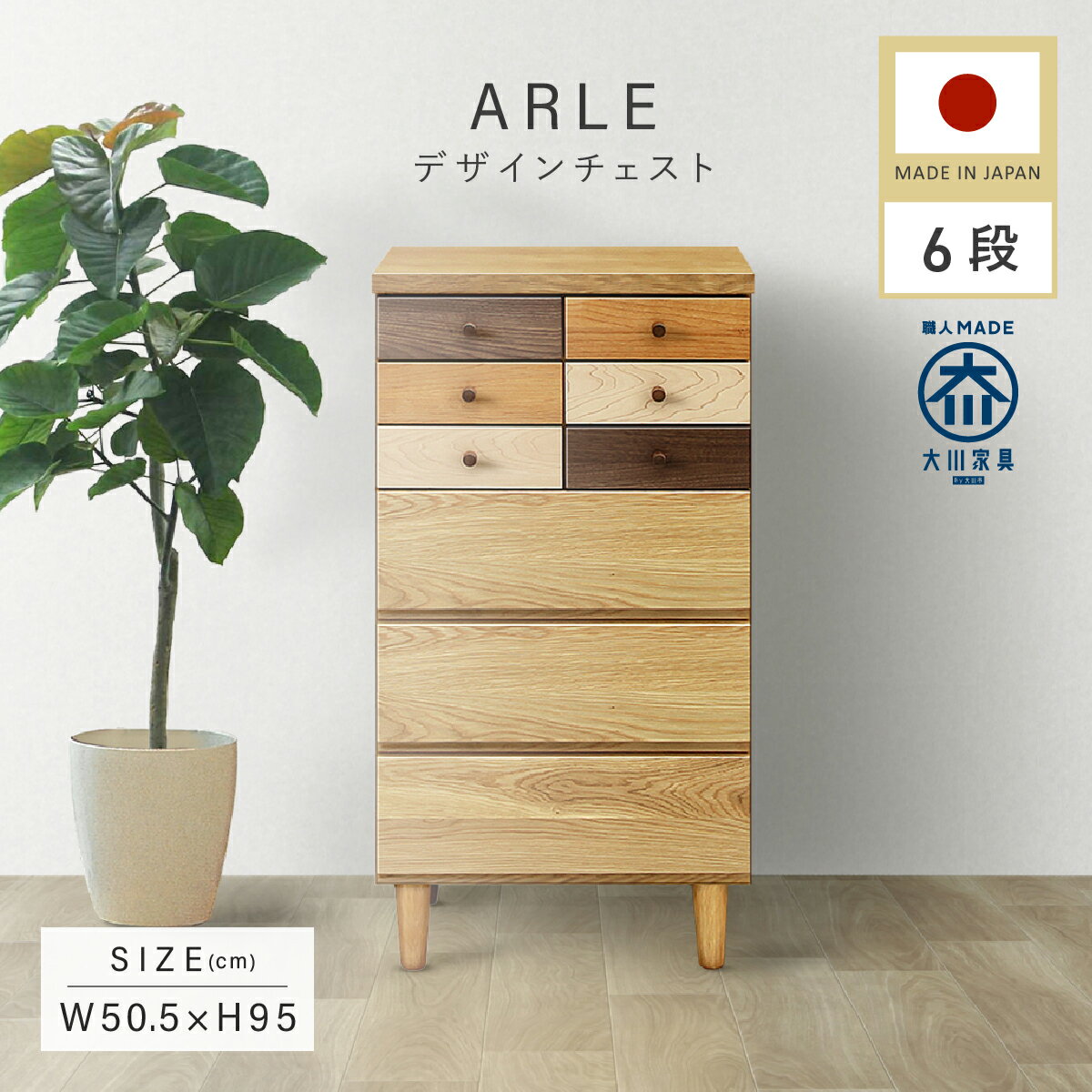 楽天市場】マルヨシ民芸家具 チェスト(横幅(cm)横幅:50 楽天市場】マルヨシ民芸家具 チェスト(横幅(cm)横幅:50