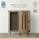 【配送設置無料】扉キャビネット 90 左G W750 D420 895 ROULADE 大川家具 国産 日本製 木製洋服タンス 箪笥 リビング収納 チェスト デ...