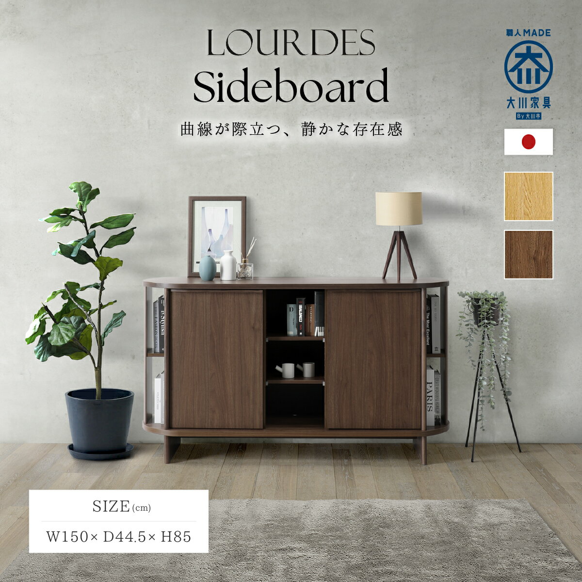 乐天商城 - ルルド サイドボード リビング収納 キャビネット 収納棚 幅150cm 奥行44.5cm 高さ85cm ウォールナット オーク 無垢材 ソフトダウンステー 可動棚 リフトアップ天板 大容量 ルーター ゲーム機 A4ファイル対応 配線孔付き 完成品 国産 大川家具 日本製 MKRD-150SB