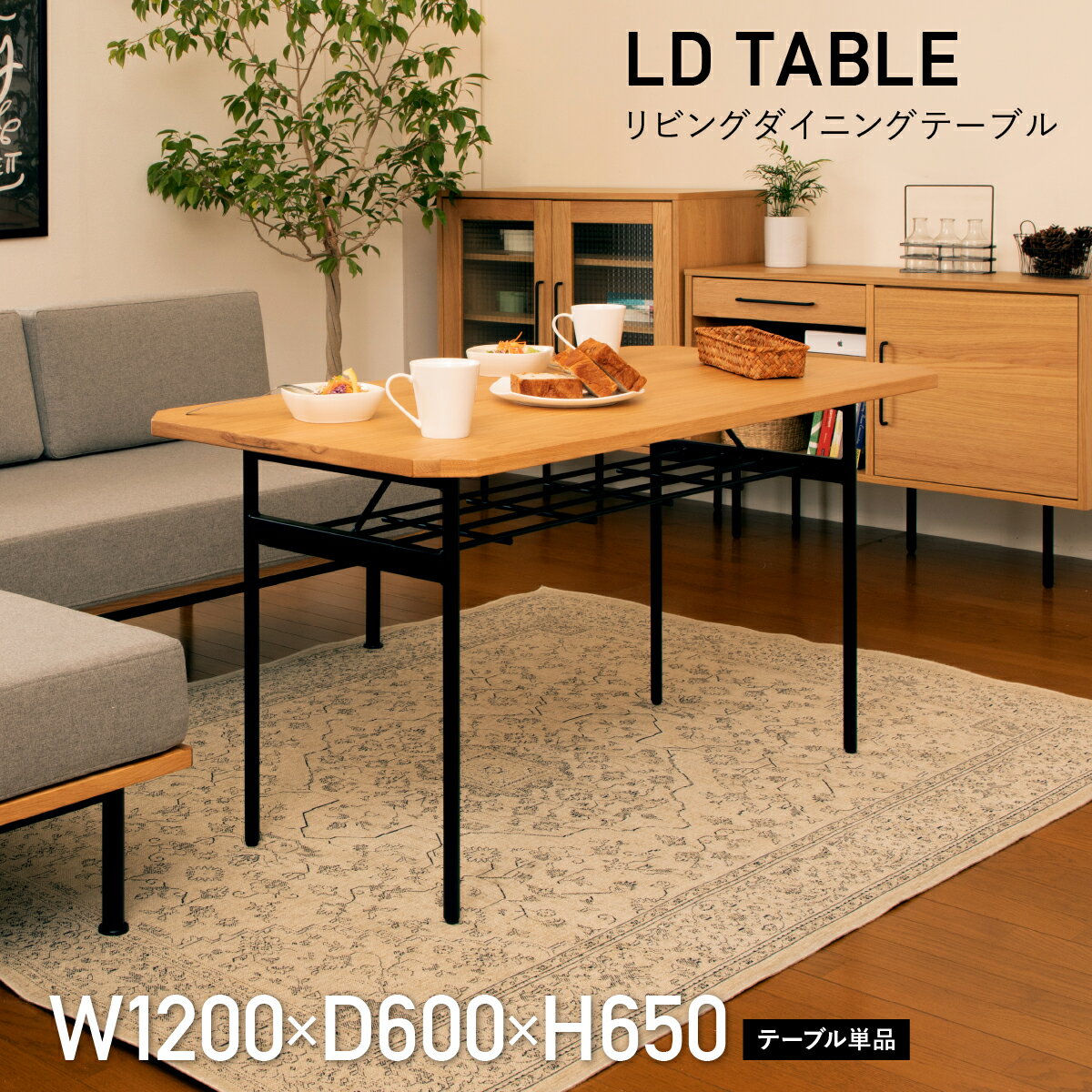 ̵ۥ LDơ֥ W1200 D600 H650 ॷ꡼ LDơ֥ ȥơ֥ ơ֥ Ĥ  ե...