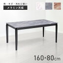 【配送設置無料】シャーム テーブル W1600 D800 H710 リビングテーブル 机 つくえ 木製家具 木のテーブル 大川家具 木目調 大理石風 防キズ 防水 耐熱 簡単お手入れ アルコール除菌対応 ヴィンテージ 子育て 幅160cm 奥行80cm 高さ71cm ホワイト/ライトブラウン/グレー 清潔