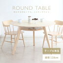 【5/25P増】【配送無料】シロカ 110円形ダイニングテーブル W1100 D1100 H720 つくえ 机 木のダイニングテーブル 木製家具 円形天板 舟底...