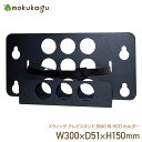 【配送無料】スウィング テレビスタンドB840用HDDホルダー W300 D51 H150 スウィングシリーズ HDDホルダー テレビスタンド 木製家具 オプシ...