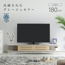 【設置配送無料】ヴァイス TVボード180 W1800 D445 H300 ヴァイスシリーズ テレビ台 TVボード モニター台 収納家具 木製家具 ローボード ...