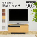 【配送設置無料】オークリー TVボード 90 W900 D410 H370 オークリーシリーズ テレビ台 AVボード 木のTVボード 木製家具 収納家具 大川家具 引出し フルオープンレール コードスペーサー 背面ポケット AV機器収納 リモコン対応 大容量 幅90cm 奥行41cm 高さ37cm 快適生活