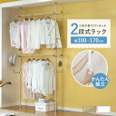 【配送無料】ドリームハンガー ポールハンガーラック W1000-1700 D100 H1550-2550 ドリームハンガーシリーズ ポールハンガーラック 突っ張...