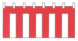 紅白幕 綿 45cmX5.4m（3間）【あす楽対応】