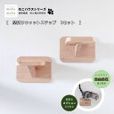国産杉の木製壁付けキャットウォーク ステップ2セット / 簡単取付 拡張可 大工手作り 木製 キャットウォーク 猫 多頭飼い 運動不足 ストレス解消 木で丈夫 頑丈 国産 杉板 壁取付 はしご ハウス ベッド キャットツリー キャットタワー 無垢材