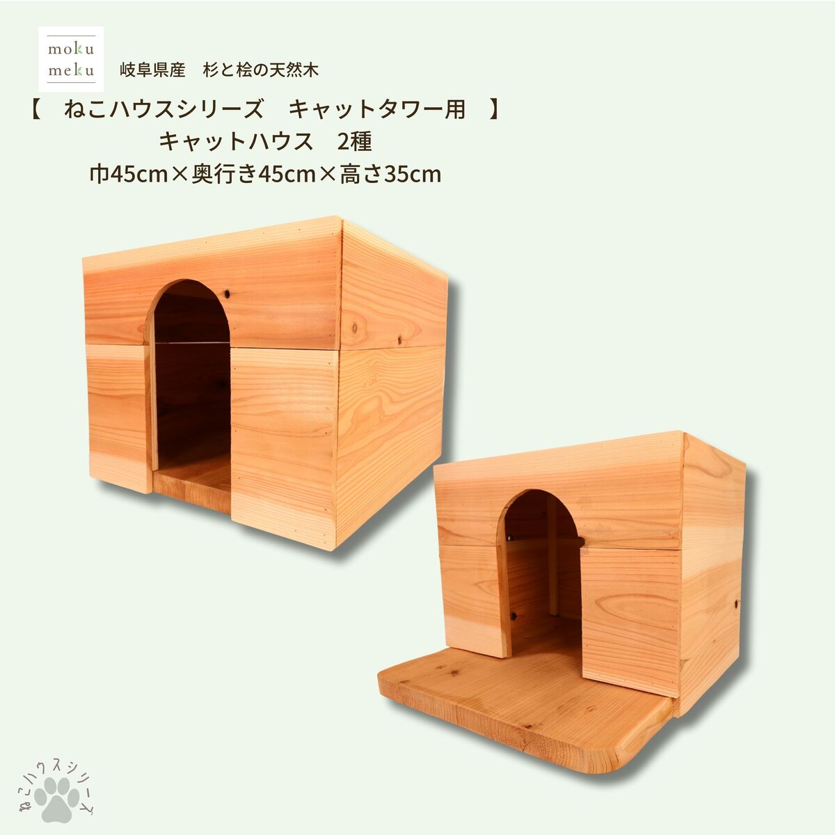 キャットハウス 1と2の2種セット/ キャットタワーに組み込めるキャットハウス 天然木 大工手作り 岐阜県産杉 猫ちゃんが落ち着く素材