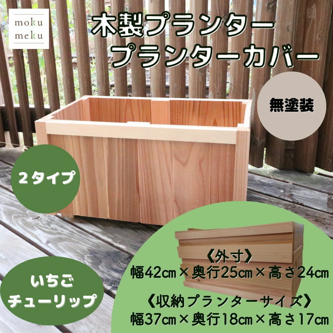 【木製プランター無塗装】 いちご チューリップ 可愛い木製プランター コンポスト 家庭菜園 ガーデニン..
