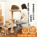 国産 杉 ひのき セット販売 や 部材販売 も豊富 ブロック を組むかの様に 簡単組立 省スペース 小型猫 大型猫 部屋の角 デッドスペース ケージ 窓の前 好きな場所を 憩いの空間 に
