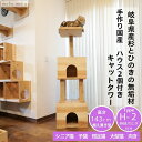 国産 杉 ひのき セット販売 や 部材販売 も豊富 ブロック を組むかの様に 簡単組立 省スペース 小型猫 大型猫 部屋の角 デッドスペース ケージ 窓の前 好きな場所を 憩いの空間 に