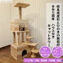 国産 杉 ひのき セット販売 や 部材販売 も豊富 ブロック を組むかの様に 簡単組立 省スペース 小型猫 大型猫 部屋の角 デッドスペース ケージ 窓の前 好きな場所を 憩いの空間 に