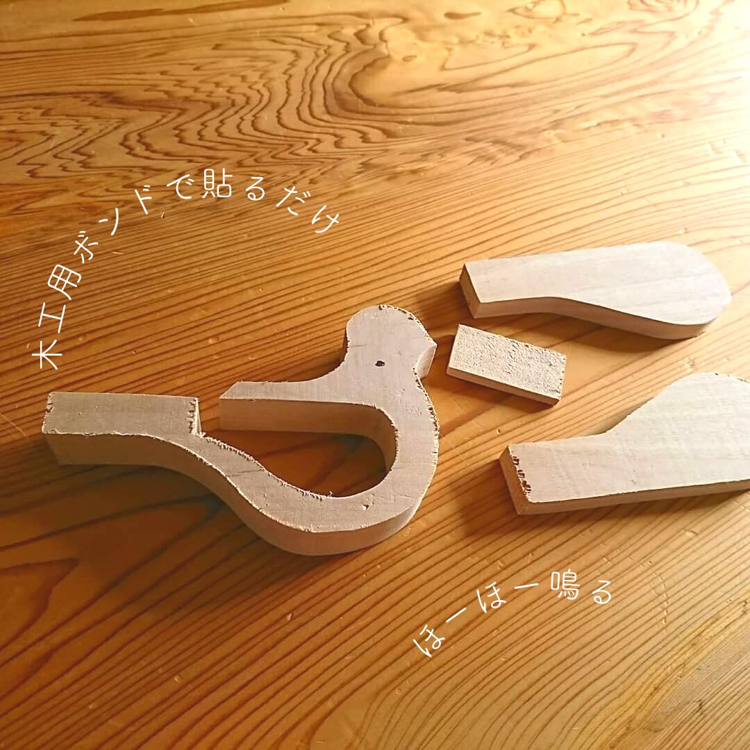 mokumeku　楽天市場店の木のはとぶえ 【 DIYで作る 木のおもちゃ 】 木育 笛 知育玩具 モノ作り ワークショップ 簡単工作キット お絵かき おもちゃ 楽器 木工作 家手作り｜アングル2