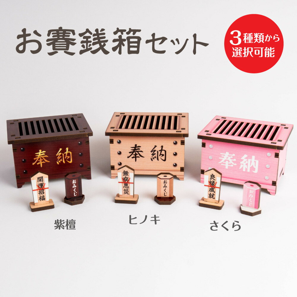 楽天市場】お賽銭箱 セットの通販 楽天市場】お賽銭箱 セットの通販