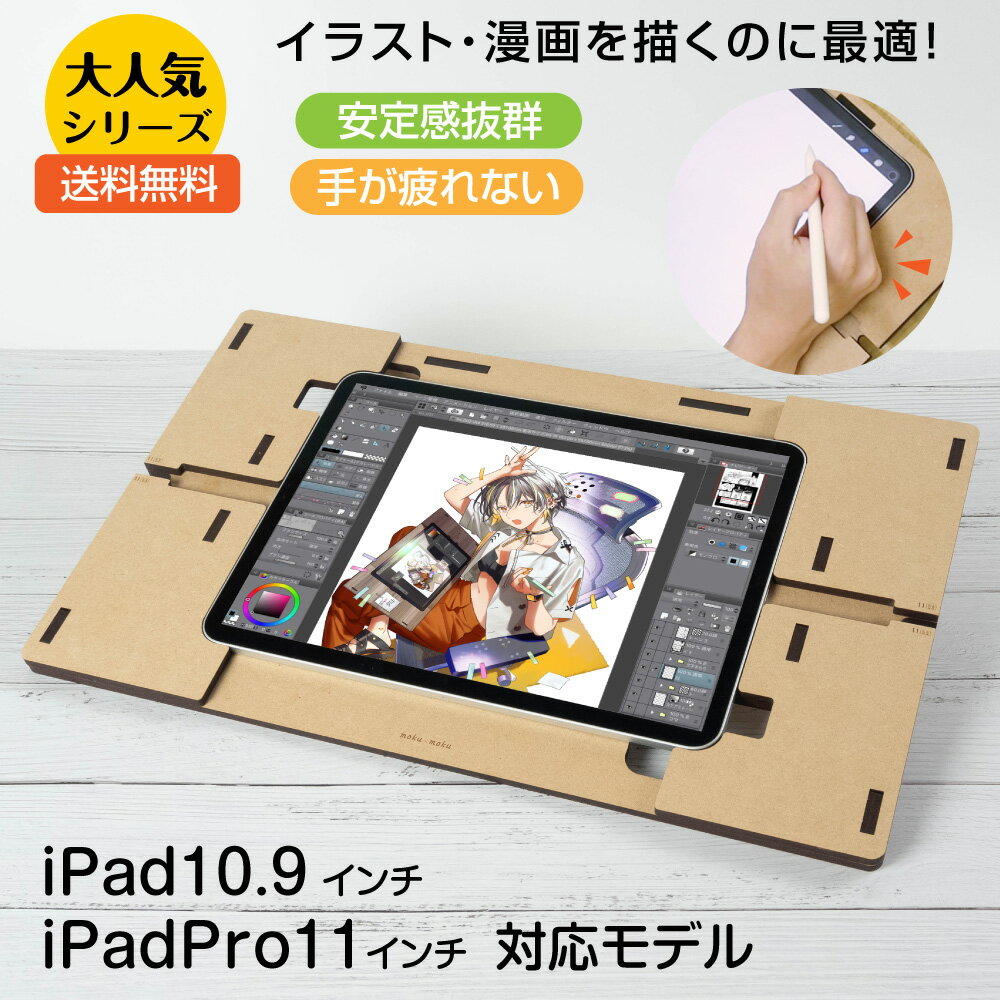 iPad専用 【タブレットテーブル iPad Air 10.9inch（第4 第5世代） iPad Pro 11inch（第1 第2 第3世代）スタンダードモデル】スタンド 絵描き イラスト 漫画 同人誌 執筆 集中 作家向け アート 創作活動 作業環境改善 手が疲れない 長時間 液タブ風