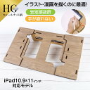 iPad専用 タブレットテーブル【10.9inch Air 第4~5世代・11inch Pro 第1~3世代・11inch Air M2&M3対応】ハイグレードモデル ウォールナット柄 スタンド 絵描き イラスト 漫画 同人誌 執筆 集中 作家向け アート 創作活動 作業環境改善 手が疲れない 長時間 液タブ風