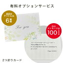【有料オプション】メッセージカード印字サービス ※商品と一緒にご注文下さい。 オリジナルデザイン ギフト プレゼント おしゃれ クリスマス 出産祝い 誕生日 各...