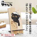 猫グッズ スマホスタンド (呼んだ?) 黒猫 木製 ねこグッズ 猫モチーフ 雑貨 猫 アート キャット cat おもしろ雑貨 ネコノメ 記念品 プレゼント 誕生日プレゼント 実用品 母の日 プレゼント(2)