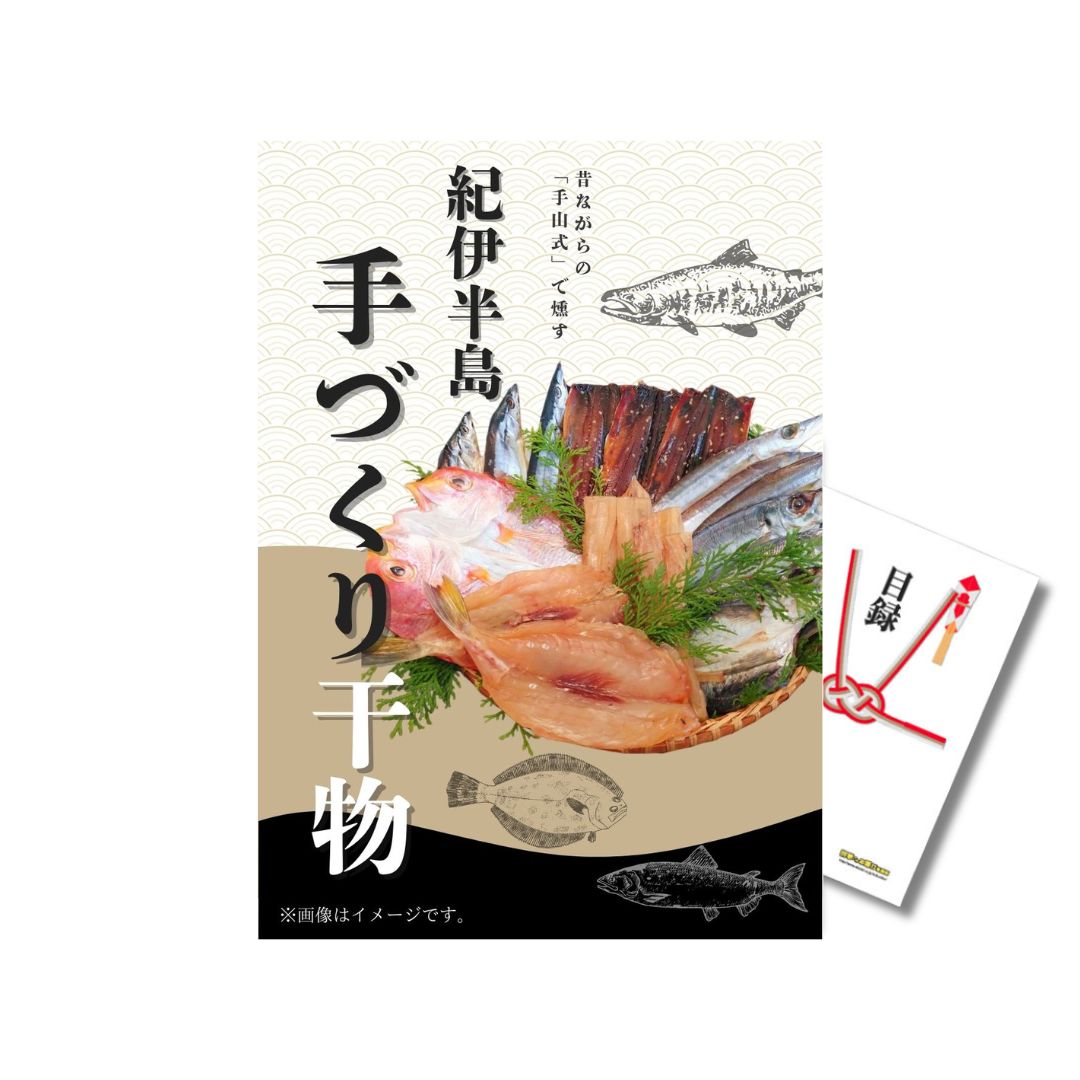 【ポイント10倍★要エントリー】忘年会 贅沢 景品 単品 A4パネル 手作り干物 天然魚 グルメ A4パネル 目..