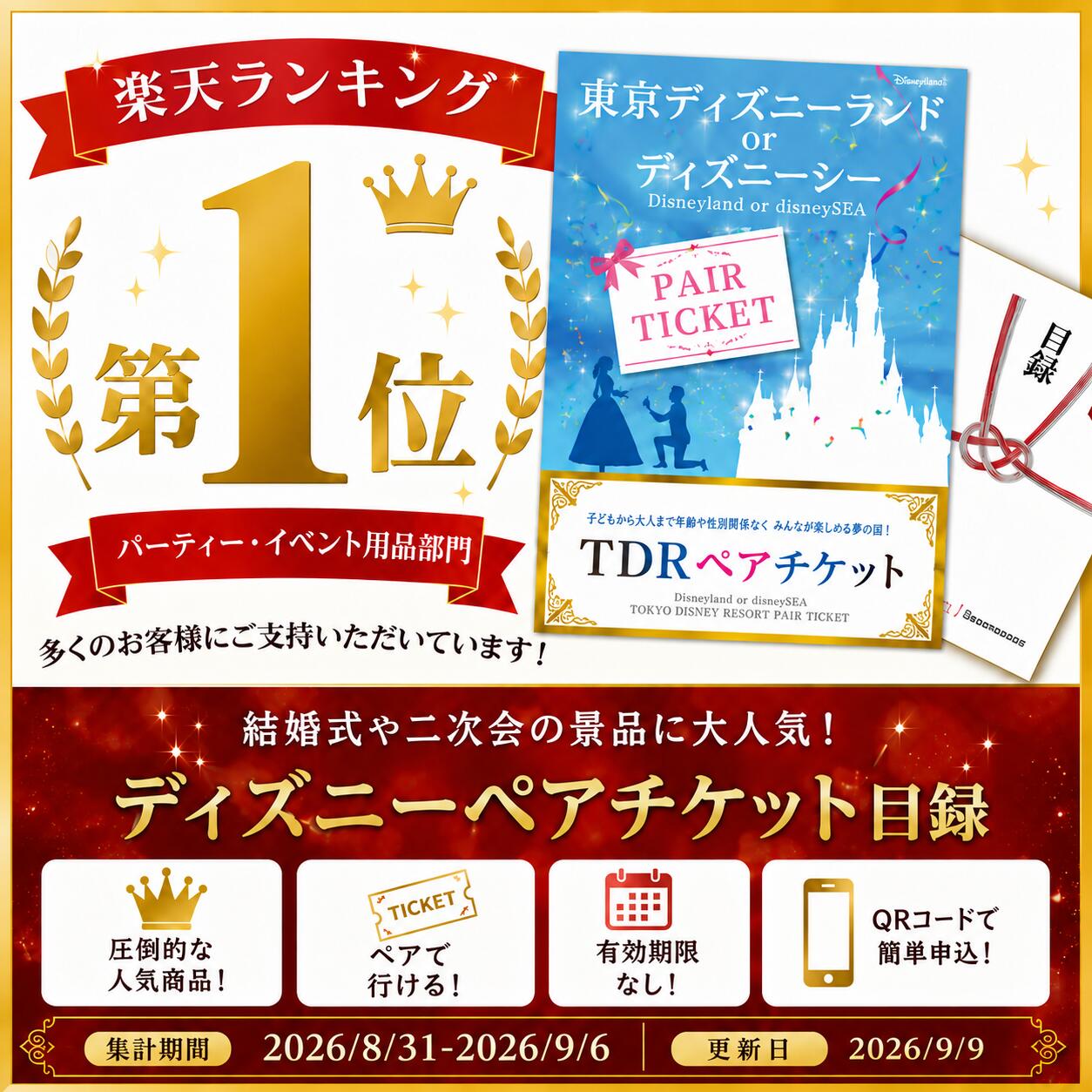 [10x puntos por entrada] Excelente como regalo para bodas y fiestas posteriores Lista de boletos de pareja para Disneyland o Disney Sea Artículo único Viene con panel A3 Sin fecha de vencimiento Aplicación QR — vista 2