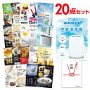 【ポイント10倍 要エントリー】二次会 景品 セット 目録 20点セット 空気清浄機 ダイキン A3パネル ビンゴ 結婚式 ゴルフ コンペ【有効期限無】【QR申込】