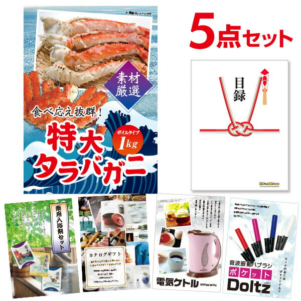 【7/26 2時迄ポイント10倍】【有効期限無し】二次会 景品 5点セット 特大タラバガニ1kg（ボイルタイプ）タラバ蟹 目録 A3パネル付 【QUOカード二千円分付】 忘年会 景品 ビンゴ景品 結婚式二次会景品 オンライン飲み会