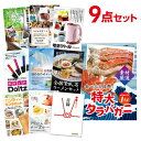 【ポイント10倍 要エントリー】二次会 景品 セット 目録 9点セット 特大タラバガニ1kg(ボイルタイプ)タラバ蟹 A3パネル ビンゴ 結婚式 ゴルフ コンペ...