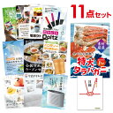 【ポイント10倍 要エントリー】二次会 景品 セット 目録 11点セット 特大タラバガニ1kg(ボイルタイプ)タラバ蟹 A3パネル ビンゴ 結婚式 ゴルフ コンペ【有効期限無】【QR申込】(3)