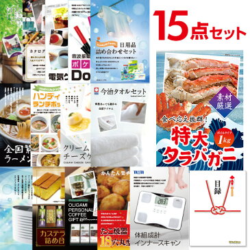 【有効期限無し】二次会 景品 15点セット 特大タラバガニ1kg（ボイルタイプ）タラバ蟹 目録 A3パネル付 【QUOカード二千円分付】 忘年会 景品 ビンゴ景品 結婚式二次会景品 オンライン飲み会