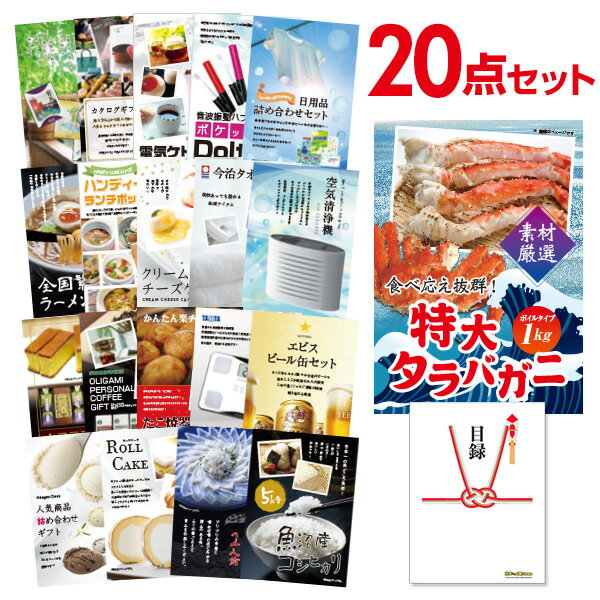 【有効期限無し】二次会 景品 20点セット 特大タラバガニ1kg（ボイルタイプ）タラバ蟹 目録 A3パネル付 【QUOカード二千円分付】忘年会 景品 ビンゴ 景品 結婚式 景品 二次会 景品 ゴルフ 景品 コンペ 景品 イベント 景品