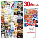 【10倍Pバック 19日10時～】【19日20時～最大100％Pバック】【有効期限無し】二次会 景品 30点セット 特大タラバガニ1kg（ボイルタイプ）タラバ蟹 目録 A3パネル付 【QUOカード二千円分付】忘年会 ビンゴ 景品 結婚式 二次会 景品