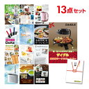 【ポイント10倍 要エントリー】【有効期限無し】二次会 景品 13点セット ザイグル（ZAIGLE） 目録 A3パネル付【QUOカード千円分付】忘年会 景品 ビンゴ 景品 結婚式 二次会 景品 ゴルフコンペ 景品