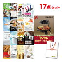 【ポイント10倍 要エントリー】二次会 景品 セット 目録 17点セット ザイグル(ZAIGLE) A3パネル ビンゴ 結婚式 ゴルフ コンペ【有効期限無】【QR申込】