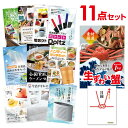 【ポイント10倍 要エントリー】二次会 景品 セット 目録 11点セット ズワイガニ1kg(カット生タイプ)ズワイ蟹 A3パネル ビンゴ 結婚式 ゴルフ コンペ...