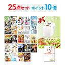 【ポイント10倍】【+ポイント10倍 要エントリー】二次会 景品 セット 目録 25点セット ホームベーカリー A3パネル ビンゴ 結婚式 ゴルフ コンペ 【幹事さん用手提げナイロン付】【有効期限無】【QR申込】