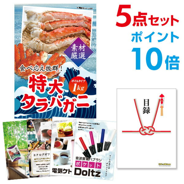 【有効期限無し】【ポイント10倍】二次会 景品 5点セット 特大タラバガニ1kg（ボイルタイプ）タラバ蟹 目録 A3パネル付 忘年会 景品 ビンゴ 景品 結婚式 景品 二次会 景品 【幹事さん用手提げナイロン付】