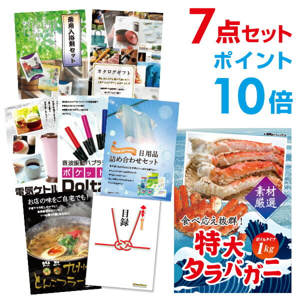 【有効期限無し】【ポイント10倍】二次会 景品 7点セット 特大タラバガニ1kg（ボイルタイプ）タラバ蟹 目録 A3パネル付【QUOカード千円分付】 忘年会 景品 ビンゴ景品 結婚式二次会景品 オンライン飲み会コンペ景品 イベント景品 ハロウィン