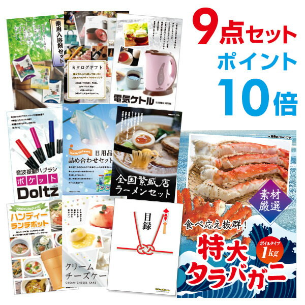 【有効期限無し】【ポイント10倍】二次会 景品 9点セット 特大タラバガニ1kg（ボイルタイプ）タラバ蟹 目録 A3パネル付【QUOカード千円分付】忘年会 景品 ビンゴ 景品 結婚式 景品 二次会 景品 ゴルフ 景品 コンペ 景品 イベント 景品