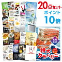 【ポイント10倍】【+ポイント10倍 要エントリー】二次会 景品 セット 目録 20点セット 特大タラバガニ1kg(ボイルタイプ)タラバ蟹 A3パネル ビンゴ 結婚式 二次会 景品ゴルフ コンペ 【幹事さん用手提げナイロン付】【有効期限無】【QR申込】