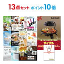 【ポイント20倍 要エントリー24日20時～】【有効期限無し】二次会 景品 13点セット ザイグル（ZAIGLE） 目録 A3パネル付 【QUOカード二千円分付】忘年会 ビンゴ 景品 結婚式 二次会 景品