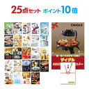 【ポイント10倍】【+ポイント10倍 要エントリー】二次会 景品 セット 目録 25点セット ザイグル(ZAIGLE) A3パネル ビンゴ 結婚式 ゴルフ コンペ 【幹事さん用手提げナイロン付】【有効期限無】【QR申込】