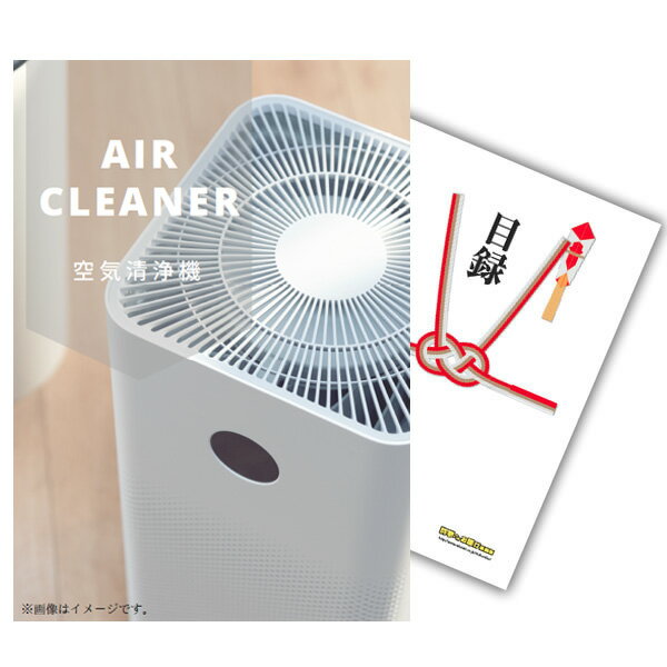 【ポイント10倍 要エントリー】景品 単品 A4パネル 空気清浄機 目録とA4パネル付 ビンゴ 結婚式 二次会 景品 ゴルフ コンペ【有効期限無】【QR申込】