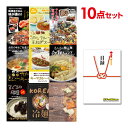 【ポイント10倍 要エントリー】【有効期限無し】【追加用セット】選べるグルメ景品10点セット目録＆A4パネル付忘年会 景品 ビンゴ 景品 結婚式 景品 二次会 景品 ゴルフコンペ 景品