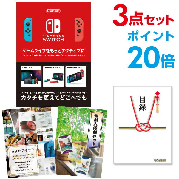 【ポイント20倍+エントリーで10倍 23日20時～】【有効期限無し】二次会 景品 3点セットNintendo Switch 任天堂 スイッチ 新年会 景品 ビンゴ 景品 結婚式 景品 二次会 景品 コンペ景品 A3パネル付 【QUO二千円分付】