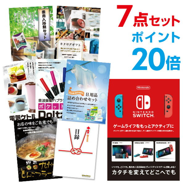 【ポイント20倍+エントリーで10倍 23日20時～】【有効期限無し】二次会 景品 7点セットNintendo Switch 任天堂 スイッチ 新年会 景品 ビンゴ 景品 結婚式 景品 二次会 景品 コンペ景品 A3パネル付【幹事さん用手提げ紙袋付】