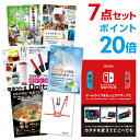 【ポイント20倍】【+ポイント10倍 要エントリー】二次会 景品 セット 目録 7点セット Nintendo Switch 任天堂 スイッチビンゴ 結婚式 ゴル...